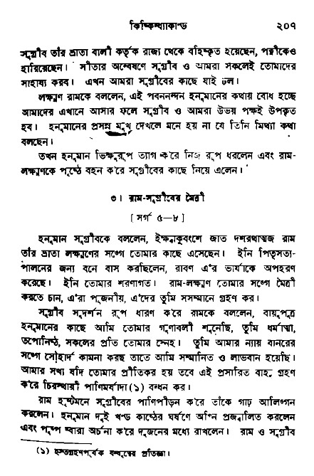 Ramayan